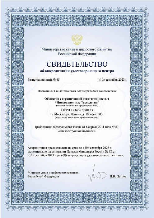 Сертификат №3