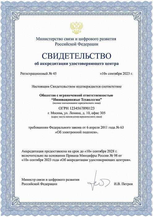 Сертификат №2