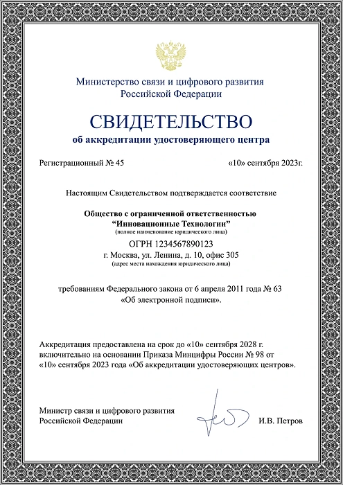 Сертификат №1